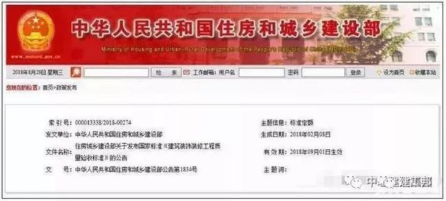 住建部發布《建筑裝飾裝修工程質量驗收標準》，9月1日實施！